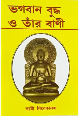 Bhagavan Buddha O Tar Vani