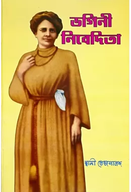 Bhagini Nivedita