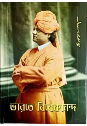 Bharate Vivekananda