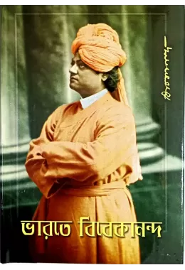 Bharate Vivekananda