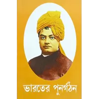 Bharater Punargathan