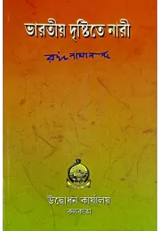 Bharatiy Dristite Nari