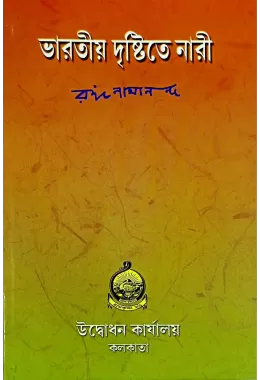 Bharatiy Dristite Nari