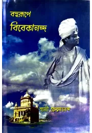 Bohurupe Vivekananda