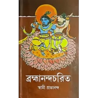 Brahmanandacharit