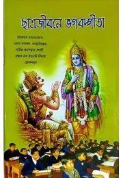 Chhhatrajivane Bhagavad Gita