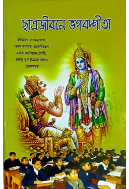 Chhhatrajivane Bhagavad Gita