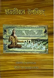 Chhatrajivane Upanishad