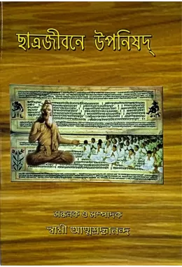 Chhatrajivane Upanishad