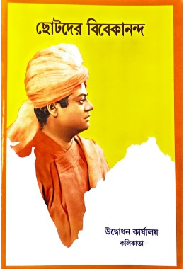 Chhotader Vivekananda