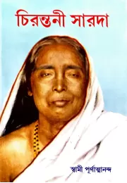 Chirantani Sarada