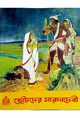 Chotodare Saradadevi