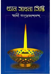 Dhyan Sadhana Siddhi