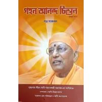 Gahana Ananda Chintan (Part1)