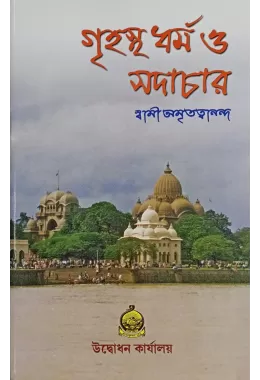 Grihastha Dharma O Sadachar