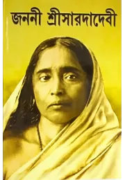 Janani Sri Saradadevi