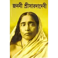 Janani Sri Saradadevi