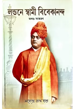 Londone Swami Vivekananda