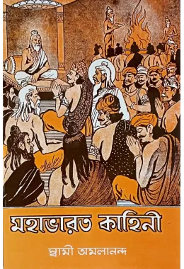 Mahabharata Kahini