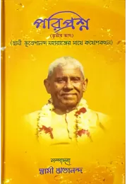 Pariprashna (Vol3)