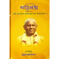 Pariprashna (Vol3)