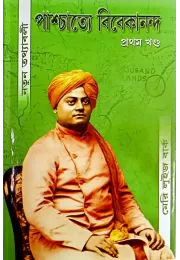 Paschatye Vivekananda (vol1)