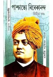 Paschatye Vivekananda (vol2)