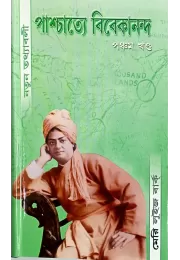 Paschatye Vivekananda (vol5)