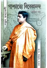 Paschatye Vivekananda (vol3)