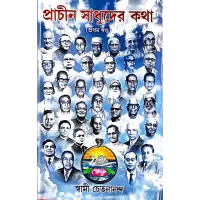 Prachin Sadhuder Katha (vol1)
