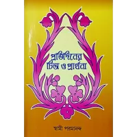 Pratidiner Chinta O Prarthona