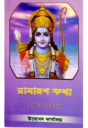 Ramayan Katha