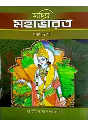 Sachitra Mahabharat (VOL5)    (   )