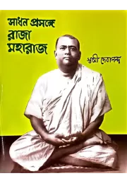 Sadhan Prasange Raja Maharaj