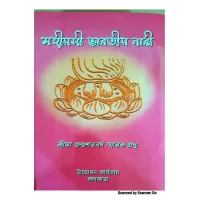 Mahiyashi Bharatiya Nari