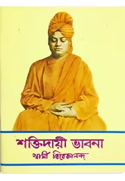 Shaktidayi Bhavana