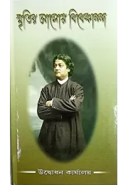 Smritir Aloy Vivekananda