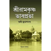 Sri Ramakrishna Bhabaprabha