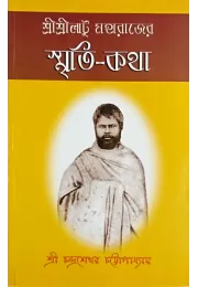 Sri Sri Latu Maharajer SmritiKatha