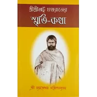 Sri Sri Latu Maharajer SmritiKatha