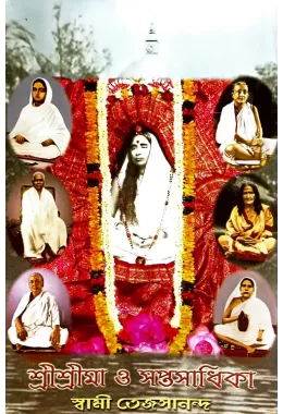 Sri Sri Ma O Saptasadhika