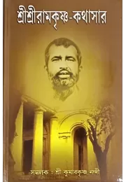 Sri Sri Ramakrishna Kathasar