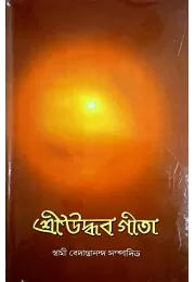 Sri Uddhava Gita