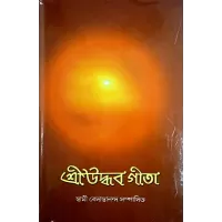 Sri Uddhava Gita