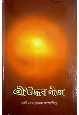 Sri Uddhava Gita