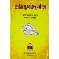 Srimad Bhagavad Gita(SWA)