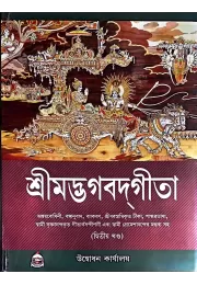 Srimad Bhagavat Gita (vol2)