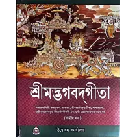 Srimad Bhagavat Gita (vol2)