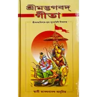 Srimad Bhagavat Gita