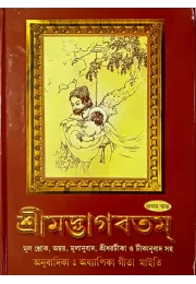 Srimadbhagabatam (vol1)